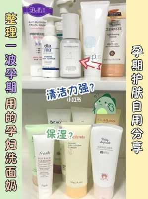 孕妇可以用洗面奶吗，会不会用了对身体有什么影响呢,孕期用洗面奶洗脸对胎儿有影响吗  第3张