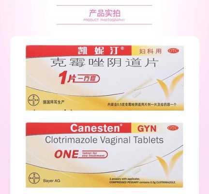 孕妇可以用克霉唑吗,孕期能用克霉唑阴片 第2张 孕妇可以用克霉唑吗,孕期能用克霉唑阴片 第2张