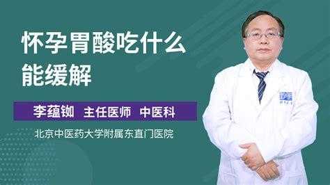 孕期总胃酸怎么办,孕期胃酸吃什么好一点 第2张 孕期总胃酸怎么办,孕期胃酸吃什么好一点 第2张