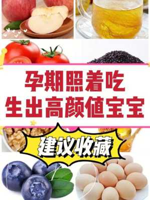 吃什么胎儿白(吃什么胎儿白净) 第2张 吃什么胎儿白(吃什么胎儿白净) 第2张