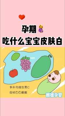 吃什么胎儿白(吃什么胎儿白净) 第1张 吃什么胎儿白(吃什么胎儿白净) 第1张