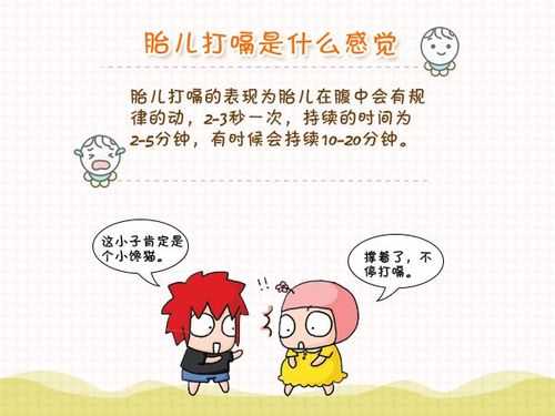 孕37周感觉宝宝打嗝有关系么,胎儿打嗝判断宫内缺氧程度 第2张 孕37周感觉宝宝打嗝有关系么,胎儿打嗝判断宫内缺氧程度 第2张