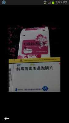怀孕期间得了霉菌该怎么办,孕期霉菌用什么药效果好 第1张 怀孕期间得了霉菌该怎么办,孕期霉菌用什么药效果好 第1张