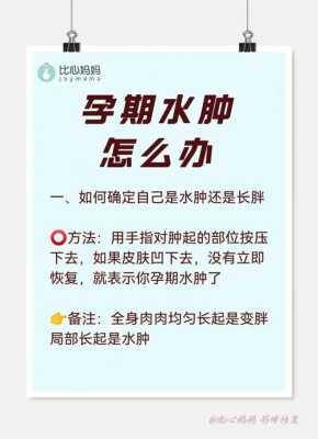 孕期水肿对胎儿的影响(孕妇水肿咋办) 第2张 孕期水肿对胎儿的影响(孕妇水肿咋办) 第2张