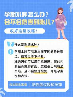 孕期水肿对胎儿的影响(孕妇水肿咋办) 第1张 孕期水肿对胎儿的影响(孕妇水肿咋办) 第1张