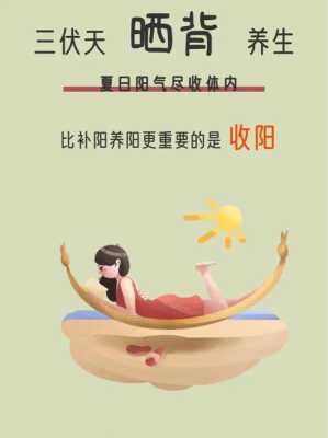 2023三伏天晒背的最佳方法,孕期三伏天怎么吃祛湿排寒 第1张 2023三伏天晒背的最佳方法,孕期三伏天怎么吃祛湿排寒 第1张