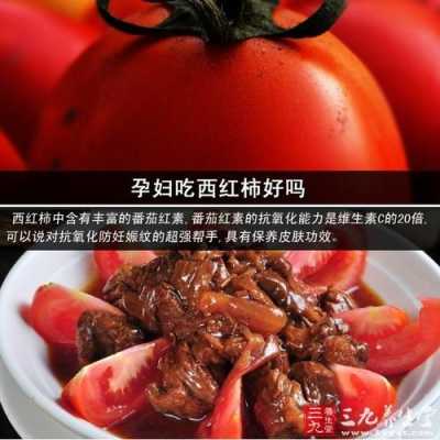 怀孕吃番茄对胎儿好吗(十大容易流产的蔬菜) 第2张 怀孕吃番茄对胎儿好吗(十大容易流产的蔬菜) 第2张