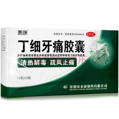孕期牙疼会影响胎儿吗(孕妇牙痛可以吃什么药?怀孕牙痛,可以吃止痛药吗) 第3张 孕期牙疼会影响胎儿吗(孕妇牙痛可以吃什么药?怀孕牙痛,可以吃止痛药吗) 第3张