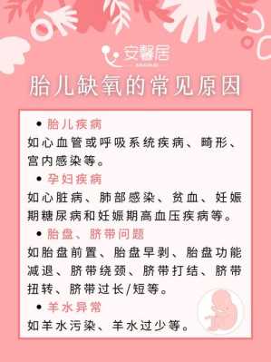 什么原因会导致胎儿缺氧(孕晚期什么原因会导致胎儿缺氧) 第2张 什么原因会导致胎儿缺氧(孕晚期什么原因会导致胎儿缺氧) 第2张
