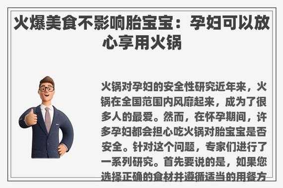 孕妇吃火锅对胎儿有影响吗(孕妇到底能不能吃火锅?有什么危害吗) 第1张 孕妇吃火锅对胎儿有影响吗(孕妇到底能不能吃火锅?有什么危害吗) 第1张
