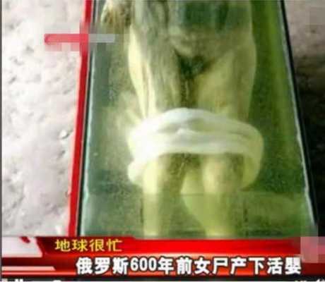古尸产下活婴是怎么回事,那孩子真的活了吗,胎儿遗体,婴儿遗体如何处置 第2张 古尸产下活婴是怎么回事,那孩子真的活了吗,胎儿遗体,婴儿遗体如何处置 第2张
