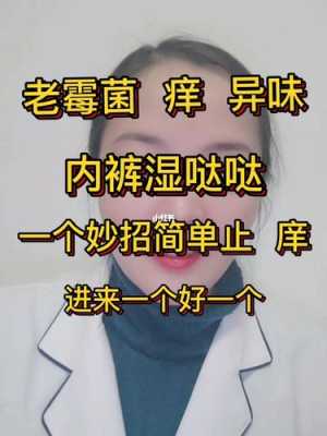怀孕期间得了霉菌该怎么办,孕期霉菌痒的难受怎么办  第3张