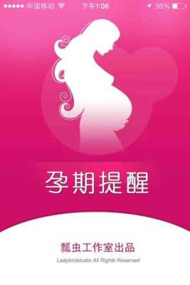 孕期提醒账号(孕妇提醒你) 第2张 孕期提醒账号(孕妇提醒你) 第2张