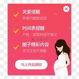 孕期提醒账号(孕妇提醒你) 第1张 孕期提醒账号(孕妇提醒你) 第1张