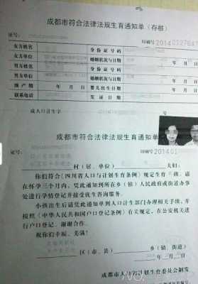 胎儿畸形证明(准生证出生医学证明编码怎么填) 第1张 胎儿畸形证明(准生证出生医学证明编码怎么填) 第1张