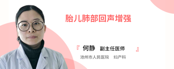 胎儿肺回声增强(胎儿肺回声增强就是有毛病吗) 第2张 胎儿肺回声增强(胎儿肺回声增强就是有毛病吗) 第2张
