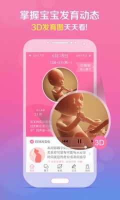 孕妇孕期软件(孕期 软件) 第1张 孕妇孕期软件(孕期 软件) 第1张