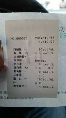 孕期验尿单（孕妇验尿单）  第2张
