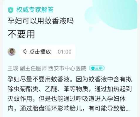 孕期使用蚊香(孕妇可不可以闻蚊香) 第2张 孕期使用蚊香(孕妇可不可以闻蚊香) 第2张