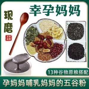 孕期喝杂粮(孕妇吃五谷杂粮磨的粉好吗) 第1张 孕期喝杂粮(孕妇吃五谷杂粮磨的粉好吗) 第1张