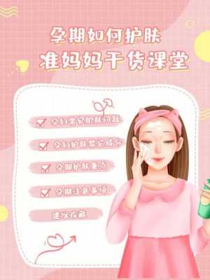 孕期怎样护肤(孕期怎样护肤) 第1张 孕期怎样护肤(孕期怎样护肤) 第1张