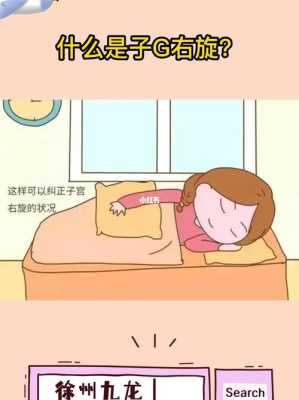 怀孕肚子歪右边怎么回事,怀孕肚子歪右边注意事项,孕期子宫右旋是什么意思 第2张 怀孕肚子歪右边怎么回事,怀孕肚子歪右边注意事项,孕期子宫右旋是什么意思 第2张