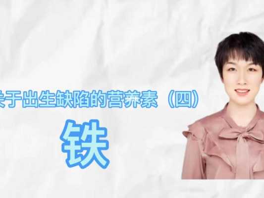 孕期铁过量(孕期铁过量对孩子有影响吗?) 第1张 孕期铁过量(孕期铁过量对孩子有影响吗?) 第1张