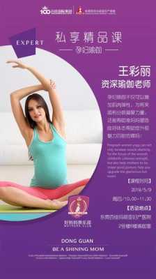 孕期瑜伽班(孕妇报什么班) 第1张 孕期瑜伽班(孕妇报什么班) 第1张