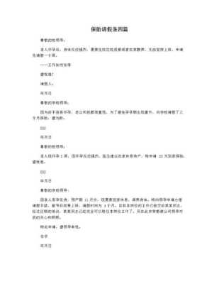 孕期保胎假(孕期保胎假最长可以请多久) 第2张 孕期保胎假(孕期保胎假最长可以请多久) 第2张