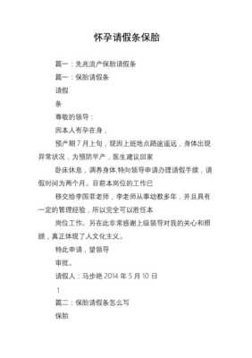 孕期保胎假(孕期保胎假最长可以请多久) 第1张 孕期保胎假(孕期保胎假最长可以请多久) 第1张