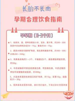 孕期特能吃(孕期特能吃怎么办) 第3张 孕期特能吃(孕期特能吃怎么办) 第3张