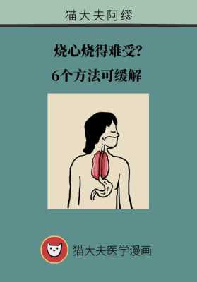 孕五个月烧心怎么缓解?烧心实在难受,孕期能吃什么东西缓解呢,孕期胃烧灼感是什么原因引起的 第2张 孕五个月烧心怎么缓解?烧心实在难受,孕期能吃什么东西缓解呢,孕期胃烧灼感是什么原因引起的 第2张