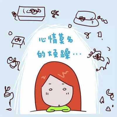 怀孕期烦躁(怀孕期烦躁是什么原因) 第3张 怀孕期烦躁(怀孕期烦躁是什么原因) 第3张