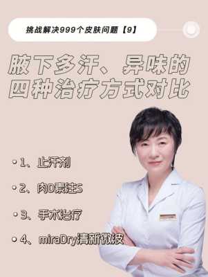 腋下多汗症怎么治疗,孕期腋下出汗多正常吗 第1张 腋下多汗症怎么治疗,孕期腋下出汗多正常吗 第1张