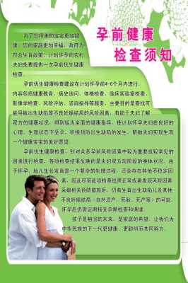 孕期健康检查(孕期健康检查) 第2张 孕期健康检查(孕期健康检查) 第2张