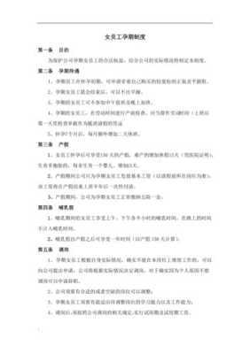 女职工孕期保护(女职工孕期保护的法律规定) 第1张 女职工孕期保护(女职工孕期保护的法律规定) 第1张