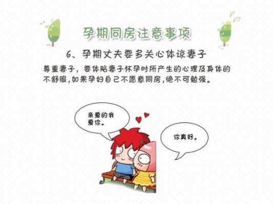 怀孕了可以同床吗,孕期能同房么女性  第2张