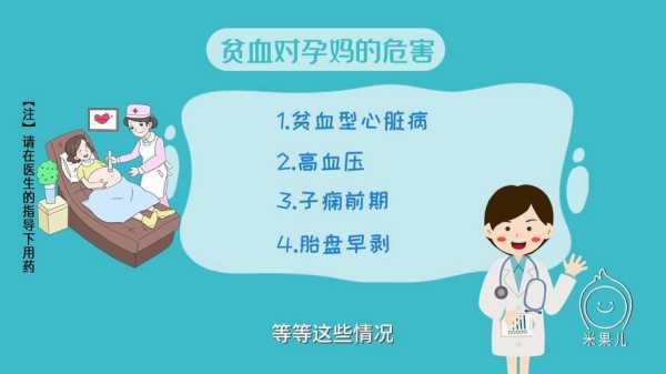 母亲贫血对胎儿的影响(孕期严重贫血的危害会有哪些?怀孕五个月了,我查了贫血很厉害) 第2张 母亲贫血对胎儿的影响(孕期严重贫血的危害会有哪些?怀孕五个月了,我查了贫血很厉害) 第2张