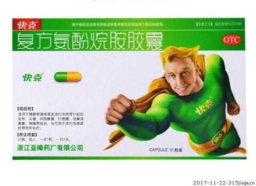 孕期吃快克(孕期吃快克影响胎儿吗) 第1张 孕期吃快克(孕期吃快克影响胎儿吗) 第1张