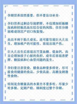 孕期营养过剩(孕期营养过剩对胎儿的影响) 第2张 孕期营养过剩(孕期营养过剩对胎儿的影响) 第2张