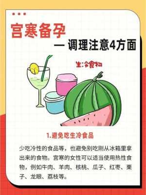 备孕期宫寒(备孕期宫寒严重怎么调理好的快) 第2张 备孕期宫寒(备孕期宫寒严重怎么调理好的快) 第2张