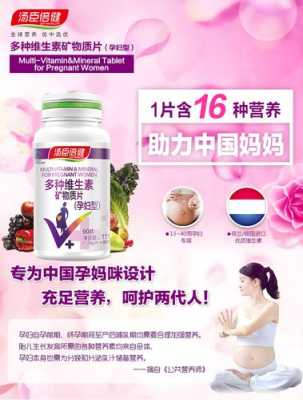 孕期多种维生素(汤臣倍健的孕妇多种维生素矿物质片,是怎么服用的) 第1张 孕期多种维生素(汤臣倍健的孕妇多种维生素矿物质片,是怎么服用的) 第1张