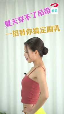 孕期副乳长乳头(夏天穿吊带有副乳怎么办) 第2张 孕期副乳长乳头(夏天穿吊带有副乳怎么办) 第2张