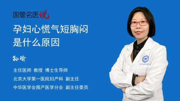 孕妇突然心慌是怎么回事,怀孕期间心慌气短是怎么回事 第2张 孕妇突然心慌是怎么回事,怀孕期间心慌气短是怎么回事 第2张
