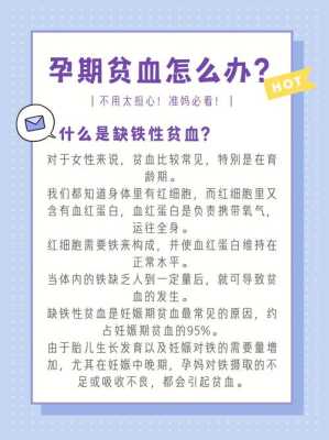 孕妇贫血应该怎么补,孕期一直贫血补不上去对胎儿有影响吗 第1张 孕妇贫血应该怎么补,孕期一直贫血补不上去对胎儿有影响吗 第1张