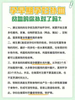 孕妇贫血应该怎么补,孕期一直贫血补不上去对胎儿有影响吗 第2张 孕妇贫血应该怎么补,孕期一直贫血补不上去对胎儿有影响吗 第2张