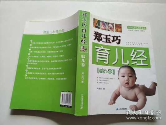 郑玉巧育儿经胎儿卷(郑玉巧育儿经胎儿卷电子版) 第3张 郑玉巧育儿经胎儿卷(郑玉巧育儿经胎儿卷电子版) 第3张