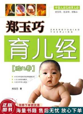 郑玉巧育儿经胎儿卷(郑玉巧育儿经胎儿卷电子版) 第1张 郑玉巧育儿经胎儿卷(郑玉巧育儿经胎儿卷电子版) 第1张