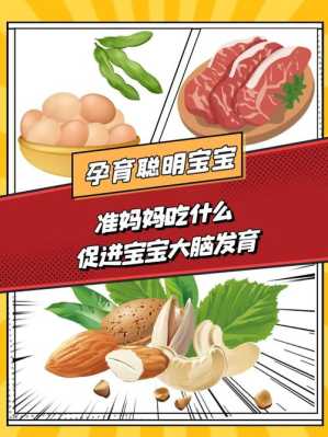 孕妇吃什么对胎儿大脑发育好（孕妇吃什么对胎儿大脑发育好呢）  第2张