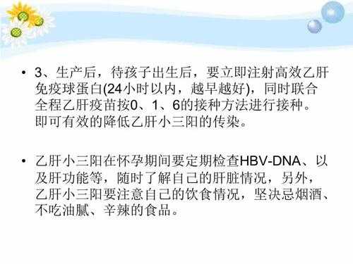 乙肝小三阳孕妇如何阻断子女传染,胎儿阻断乙肝  第2张